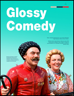 "Лакированные" комедии Ивана Пырьева