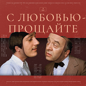 Последние комедии СССР