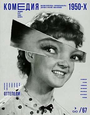 Знаковые советские комедии 1950-х