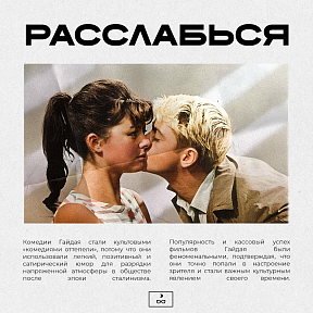 «Оттепельный» Гайдай